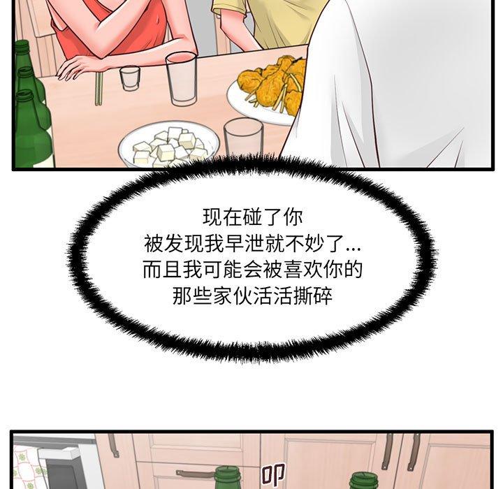 韩国漫画甜蜜合租韩漫_甜蜜合租-第8话在线免费阅读-韩国漫画-第24张图片