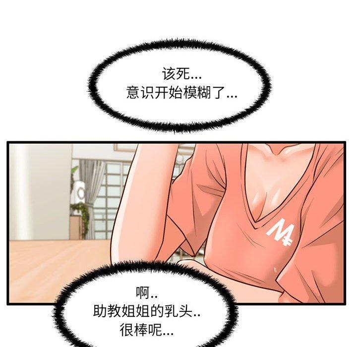 韩国漫画甜蜜合租韩漫_甜蜜合租-第8话在线免费阅读-韩国漫画-第31张图片