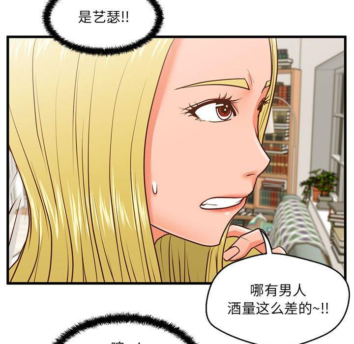 韩国漫画甜蜜合租韩漫_甜蜜合租-第8话在线免费阅读-韩国漫画-第38张图片