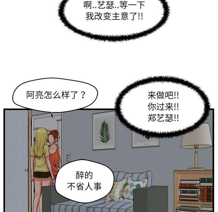 韩国漫画甜蜜合租韩漫_甜蜜合租-第8话在线免费阅读-韩国漫画-第43张图片