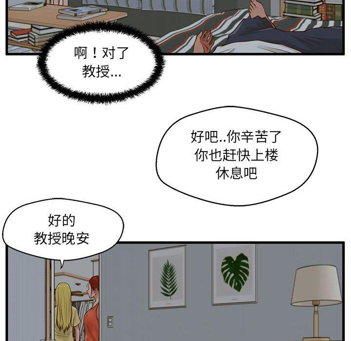 韩国漫画甜蜜合租韩漫_甜蜜合租-第8话在线免费阅读-韩国漫画-第44张图片