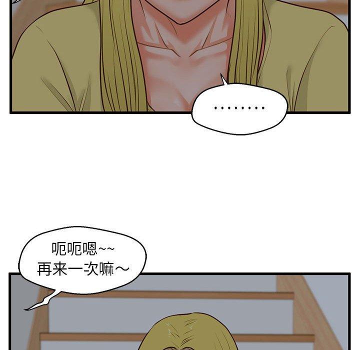 韩国漫画甜蜜合租韩漫_甜蜜合租-第9话在线免费阅读-韩国漫画-第64张图片