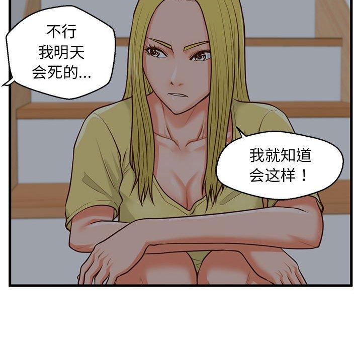 韩国漫画甜蜜合租韩漫_甜蜜合租-第9话在线免费阅读-韩国漫画-第65张图片