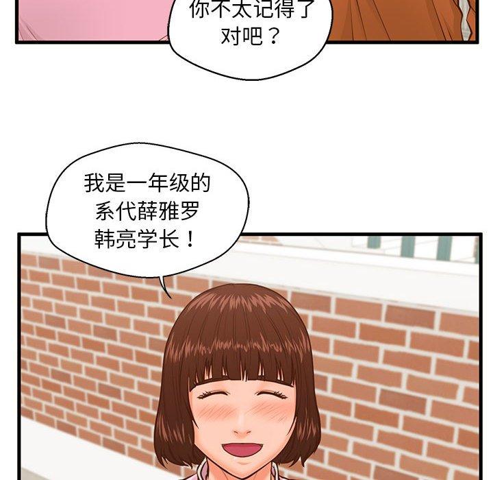 韩国漫画甜蜜合租韩漫_甜蜜合租-第10话在线免费阅读-韩国漫画-第37张图片