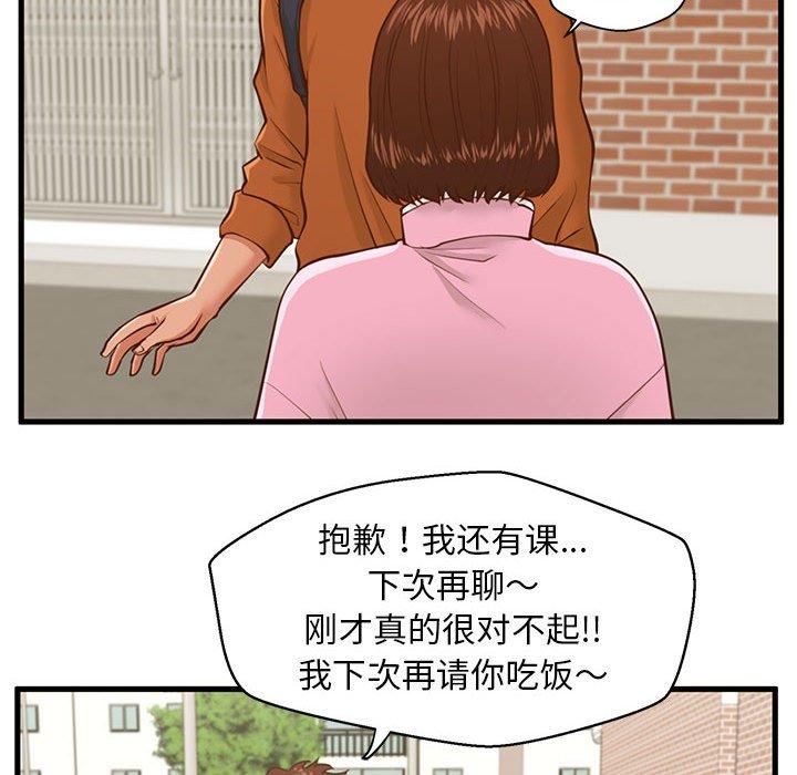 韩国漫画甜蜜合租韩漫_甜蜜合租-第10话在线免费阅读-韩国漫画-第43张图片