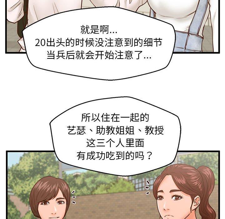 韩国漫画甜蜜合租韩漫_甜蜜合租-第11话在线免费阅读-韩国漫画-第81张图片