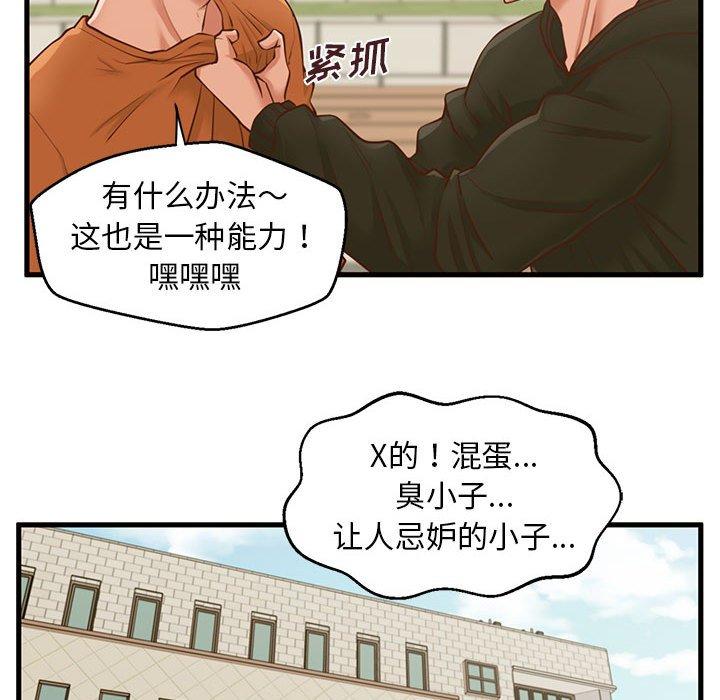 韩国漫画甜蜜合租韩漫_甜蜜合租-第11话在线免费阅读-韩国漫画-第94张图片