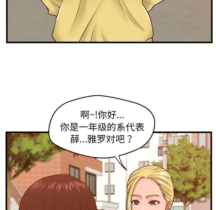 韩国漫画甜蜜合租韩漫_甜蜜合租-第11话在线免费阅读-韩国漫画-第105张图片