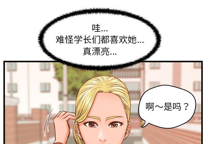 韩国漫画甜蜜合租韩漫_甜蜜合租-第12话在线免费阅读-韩国漫画-第1张图片