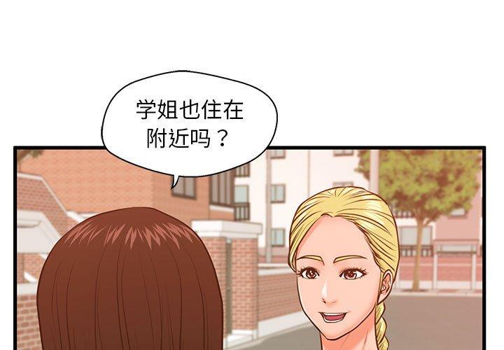 韩国漫画甜蜜合租韩漫_甜蜜合租-第12话在线免费阅读-韩国漫画-第3张图片