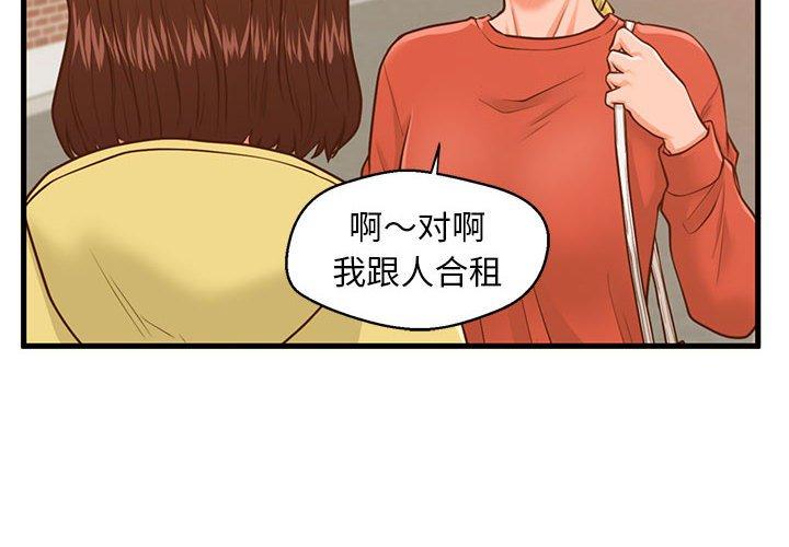 韩国漫画甜蜜合租韩漫_甜蜜合租-第12话在线免费阅读-韩国漫画-第4张图片