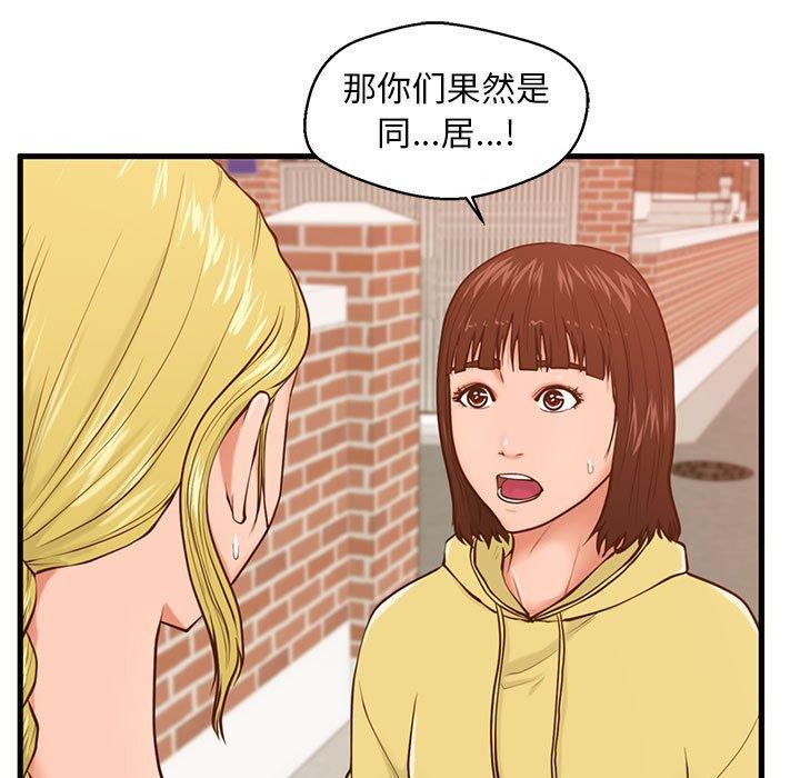 韩国漫画甜蜜合租韩漫_甜蜜合租-第12话在线免费阅读-韩国漫画-第13张图片