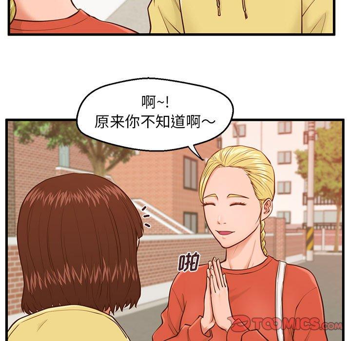 韩国漫画甜蜜合租韩漫_甜蜜合租-第12话在线免费阅读-韩国漫画-第14张图片