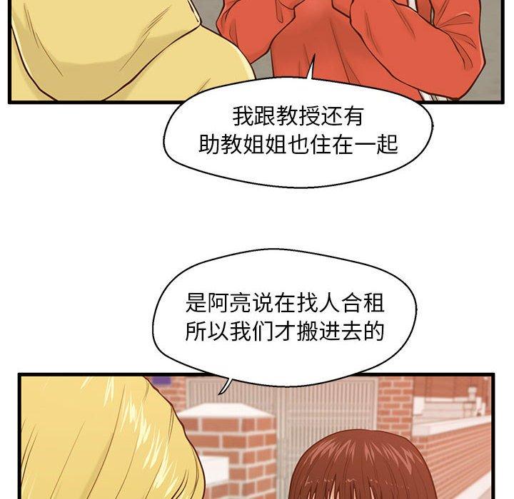 韩国漫画甜蜜合租韩漫_甜蜜合租-第12话在线免费阅读-韩国漫画-第15张图片