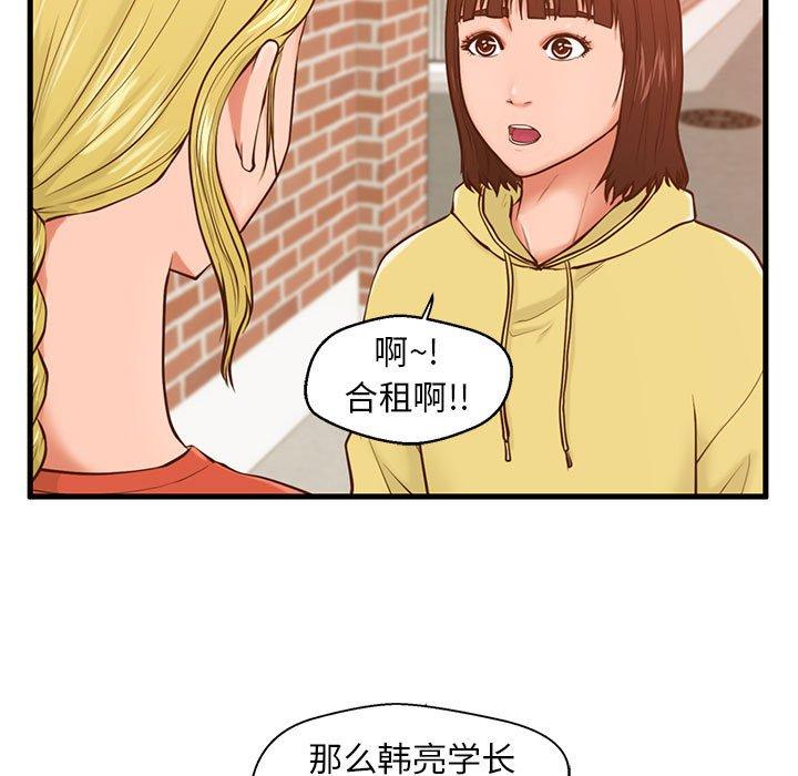 韩国漫画甜蜜合租韩漫_甜蜜合租-第12话在线免费阅读-韩国漫画-第16张图片