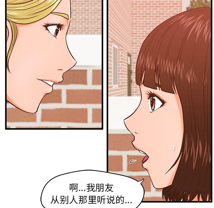 韩国漫画甜蜜合租韩漫_甜蜜合租-第12话在线免费阅读-韩国漫画-第20张图片