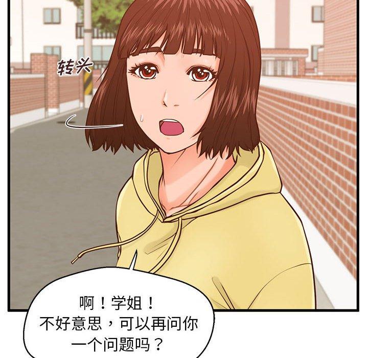 韩国漫画甜蜜合租韩漫_甜蜜合租-第12话在线免费阅读-韩国漫画-第23张图片