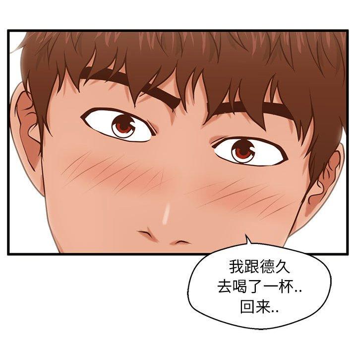 韩国漫画甜蜜合租韩漫_甜蜜合租-第12话在线免费阅读-韩国漫画-第41张图片