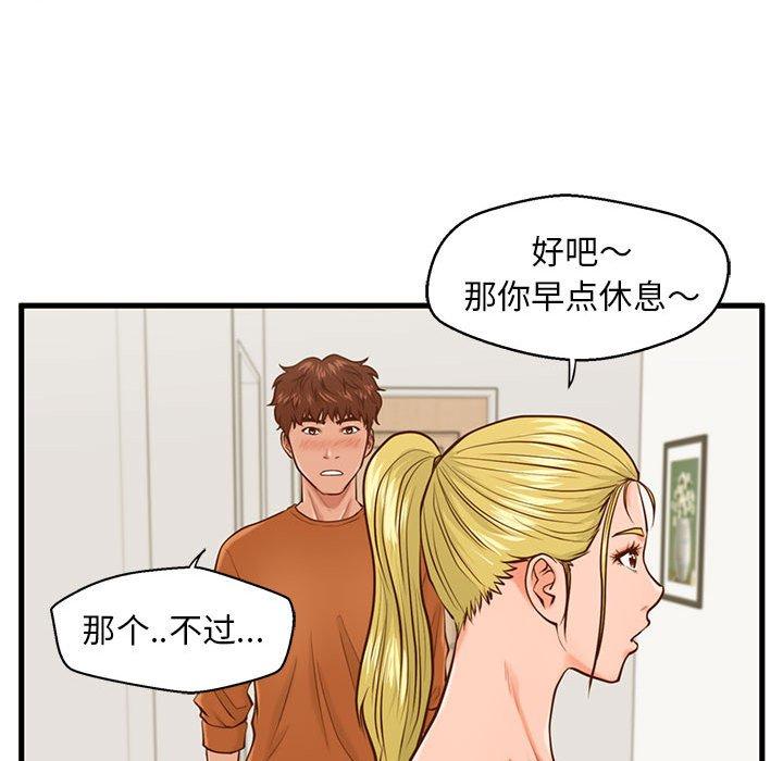 韩国漫画甜蜜合租韩漫_甜蜜合租-第12话在线免费阅读-韩国漫画-第49张图片