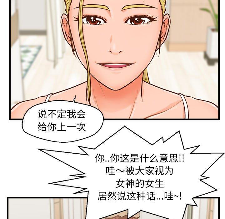 韩国漫画甜蜜合租韩漫_甜蜜合租-第12话在线免费阅读-韩国漫画-第66张图片