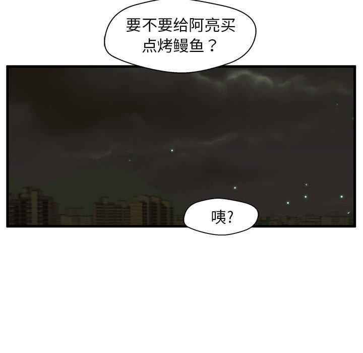 韩国漫画甜蜜合租韩漫_甜蜜合租-第12话在线免费阅读-韩国漫画-第91张图片