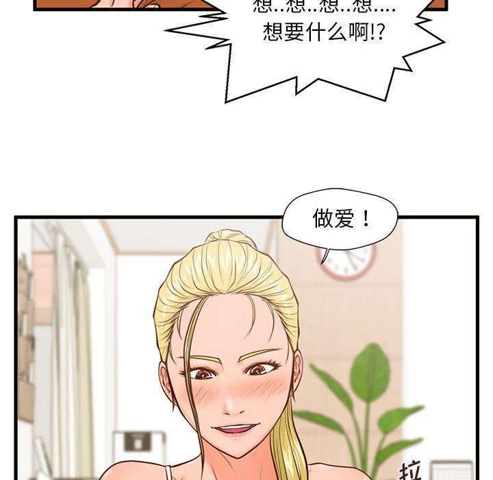 韩国漫画甜蜜合租韩漫_甜蜜合租-第12话在线免费阅读-韩国漫画-第105张图片