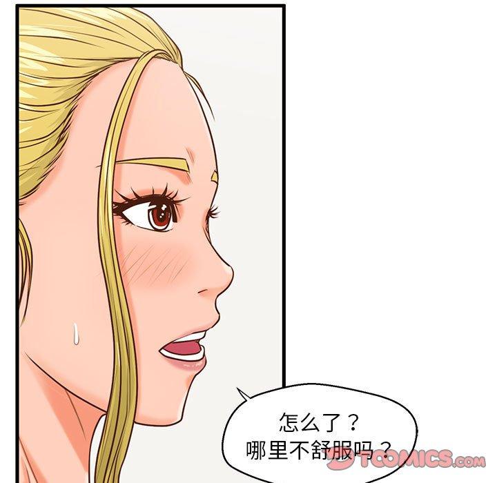 韩国漫画甜蜜合租韩漫_甜蜜合租-第14话在线免费阅读-韩国漫画-第81张图片