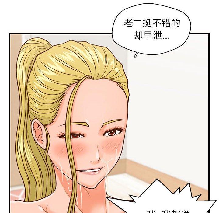 韩国漫画甜蜜合租韩漫_甜蜜合租-第14话在线免费阅读-韩国漫画-第96张图片