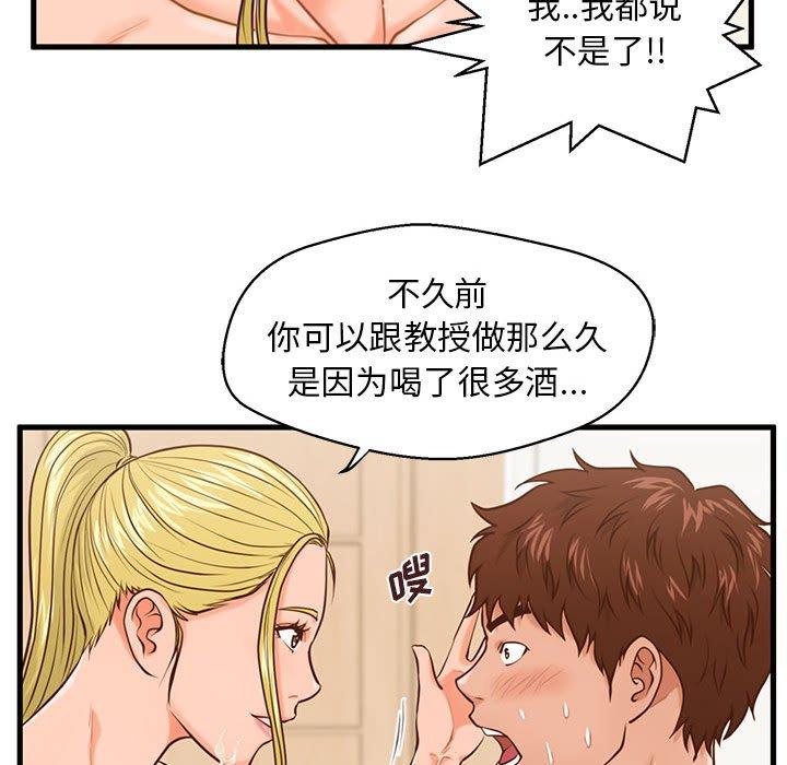 韩国漫画甜蜜合租韩漫_甜蜜合租-第14话在线免费阅读-韩国漫画-第97张图片