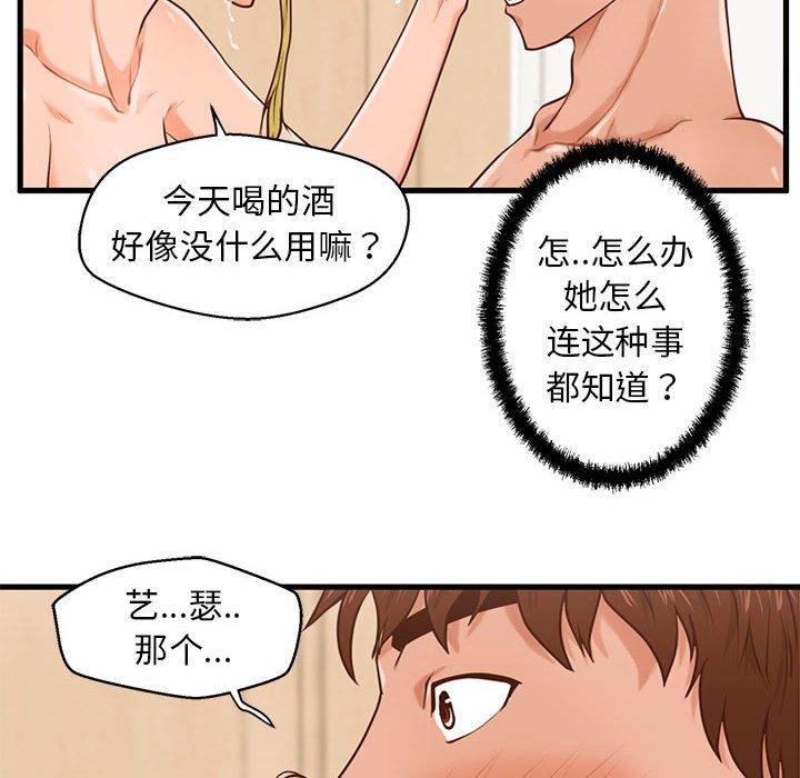 韩国漫画甜蜜合租韩漫_甜蜜合租-第14话在线免费阅读-韩国漫画-第98张图片