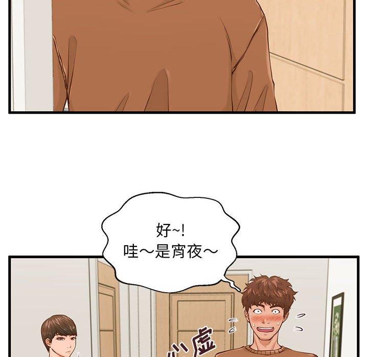 韩国漫画甜蜜合租韩漫_甜蜜合租-第15话在线免费阅读-韩国漫画-第32张图片