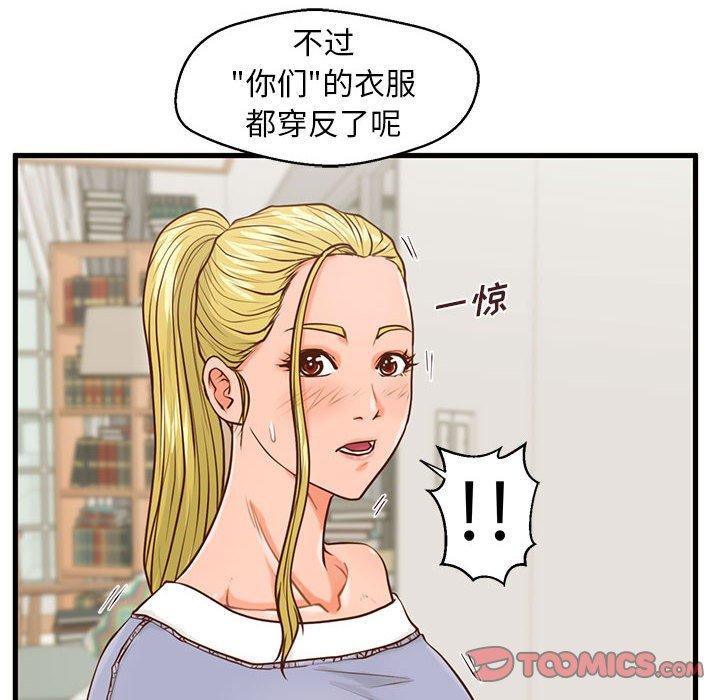 韩国漫画甜蜜合租韩漫_甜蜜合租-第15话在线免费阅读-韩国漫画-第42张图片