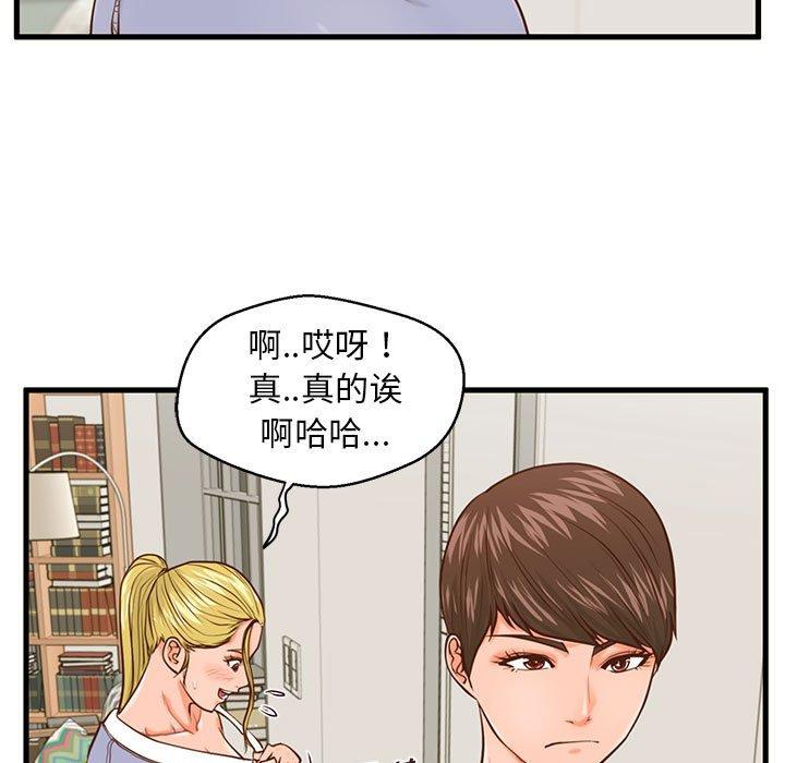 韩国漫画甜蜜合租韩漫_甜蜜合租-第15话在线免费阅读-韩国漫画-第43张图片