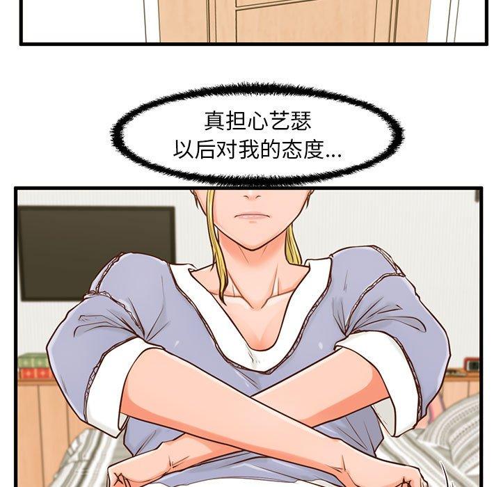 韩国漫画甜蜜合租韩漫_甜蜜合租-第15话在线免费阅读-韩国漫画-第59张图片