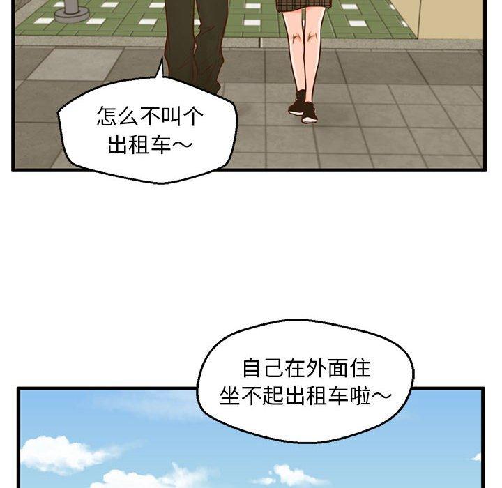 韩国漫画甜蜜合租韩漫_甜蜜合租-第15话在线免费阅读-韩国漫画-第83张图片