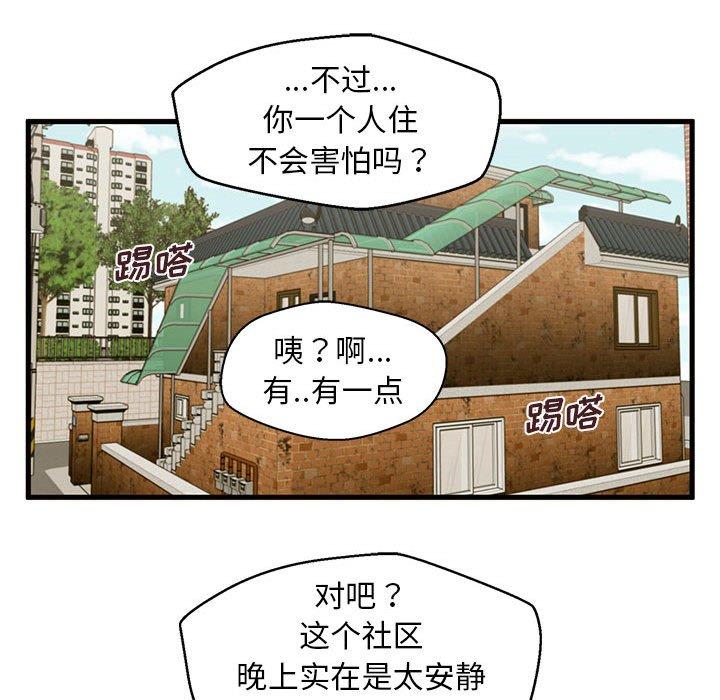 韩国漫画甜蜜合租韩漫_甜蜜合租-第15话在线免费阅读-韩国漫画-第95张图片