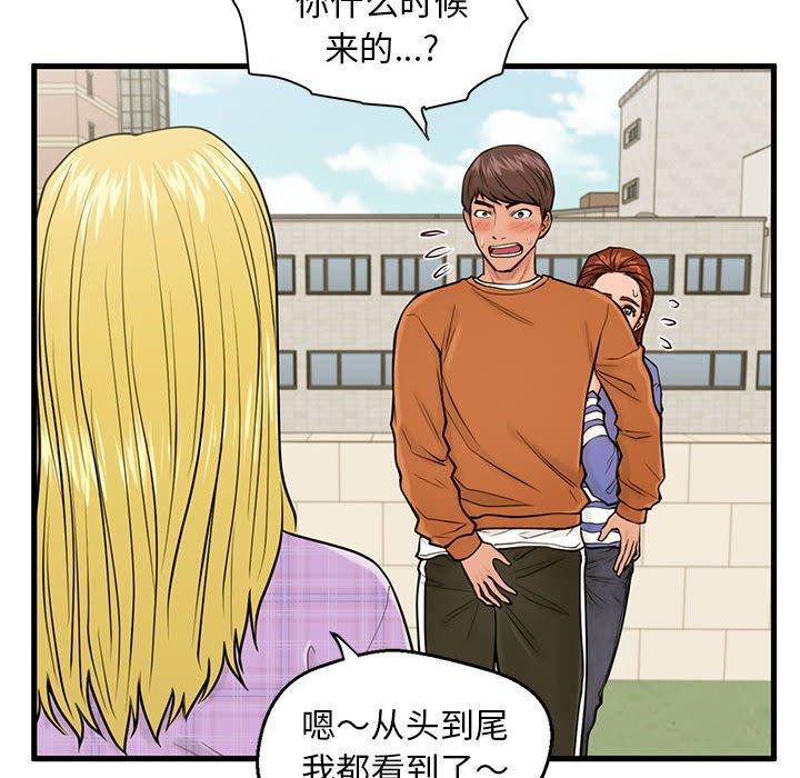 韩国漫画甜蜜合租韩漫_甜蜜合租-第16话在线免费阅读-韩国漫画-第37张图片