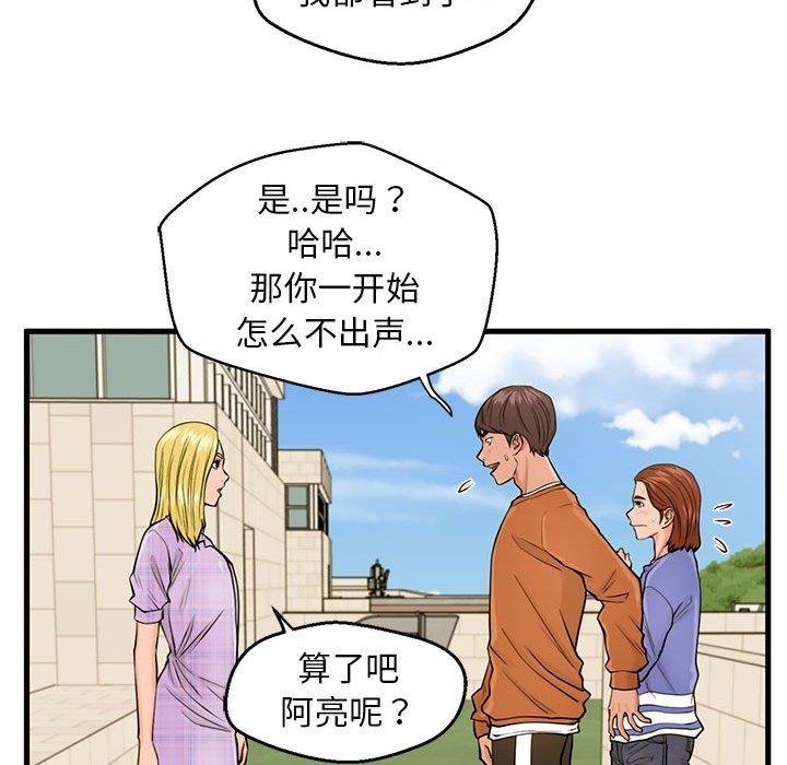 韩国漫画甜蜜合租韩漫_甜蜜合租-第16话在线免费阅读-韩国漫画-第38张图片