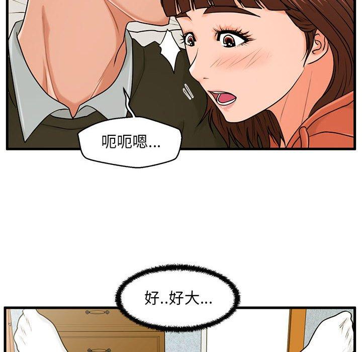 韩国漫画甜蜜合租韩漫_甜蜜合租-第16话在线免费阅读-韩国漫画-第79张图片