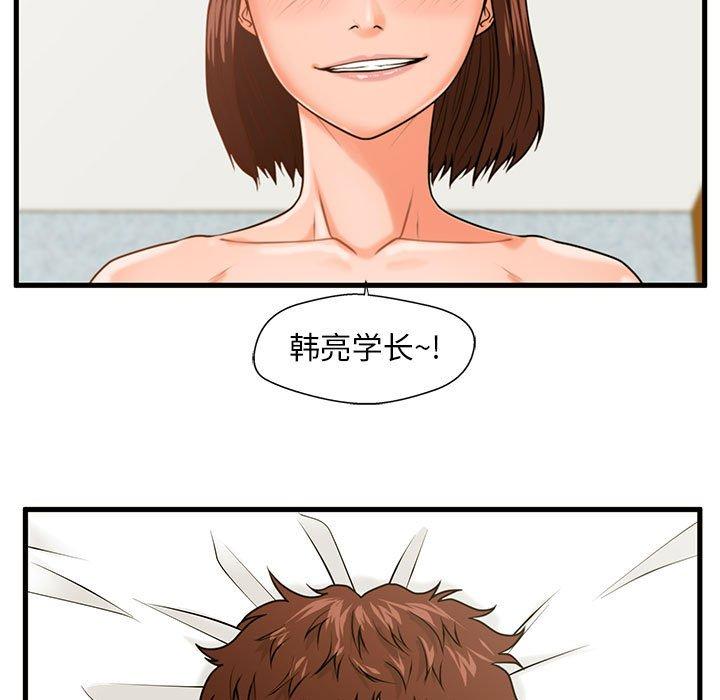 韩国漫画甜蜜合租韩漫_甜蜜合租-第16话在线免费阅读-韩国漫画-第97张图片