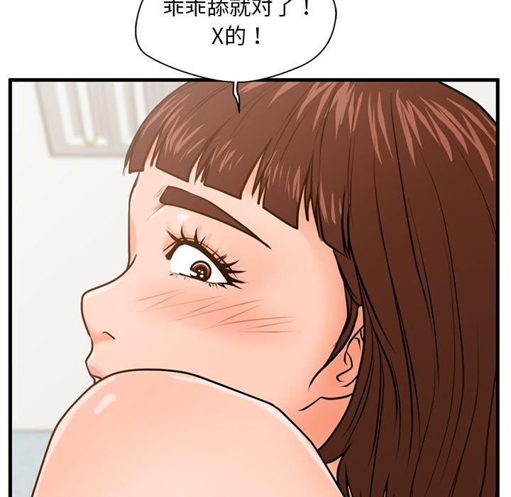 韩国漫画甜蜜合租韩漫_甜蜜合租-第16话在线免费阅读-韩国漫画-第123张图片