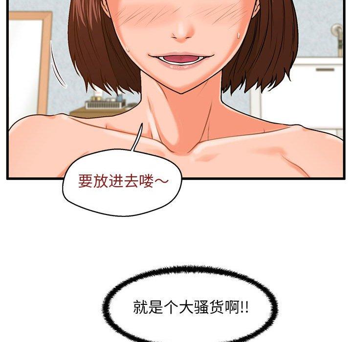 韩国漫画甜蜜合租韩漫_甜蜜合租-第17话在线免费阅读-韩国漫画-第83张图片