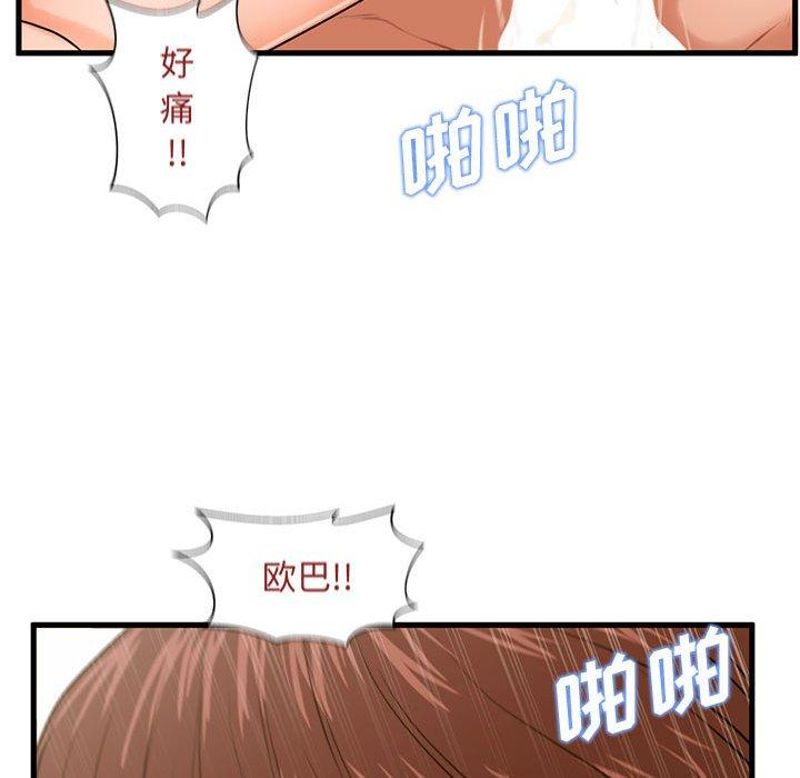 韩国漫画甜蜜合租韩漫_甜蜜合租-第17话在线免费阅读-韩国漫画-第98张图片