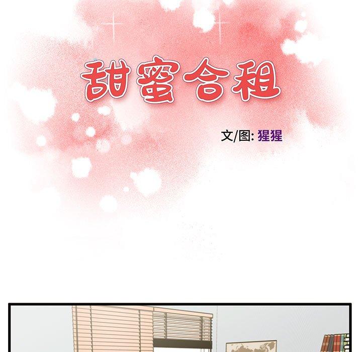 韩国漫画甜蜜合租韩漫_甜蜜合租-第18话在线免费阅读-韩国漫画-第11张图片