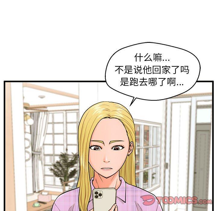 韩国漫画甜蜜合租韩漫_甜蜜合租-第18话在线免费阅读-韩国漫画-第15张图片