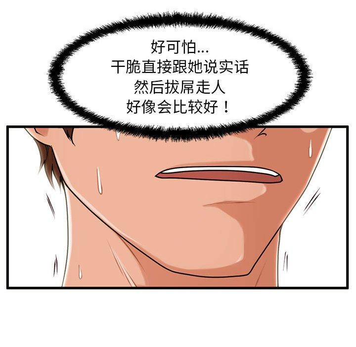 韩国漫画甜蜜合租韩漫_甜蜜合租-第18话在线免费阅读-韩国漫画-第74张图片