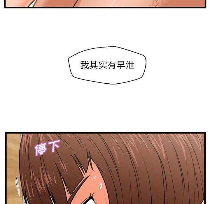 韩国漫画甜蜜合租韩漫_甜蜜合租-第18话在线免费阅读-韩国漫画-第76张图片