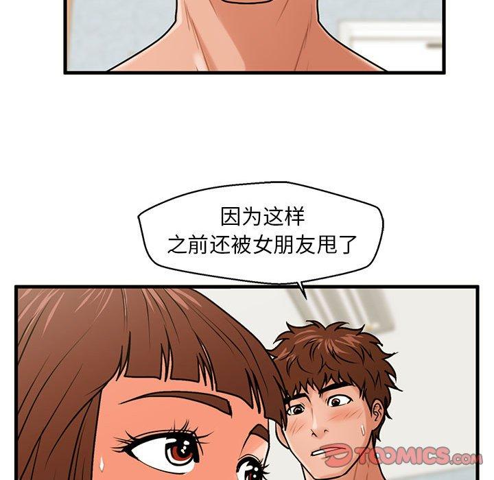 韩国漫画甜蜜合租韩漫_甜蜜合租-第18话在线免费阅读-韩国漫画-第84张图片