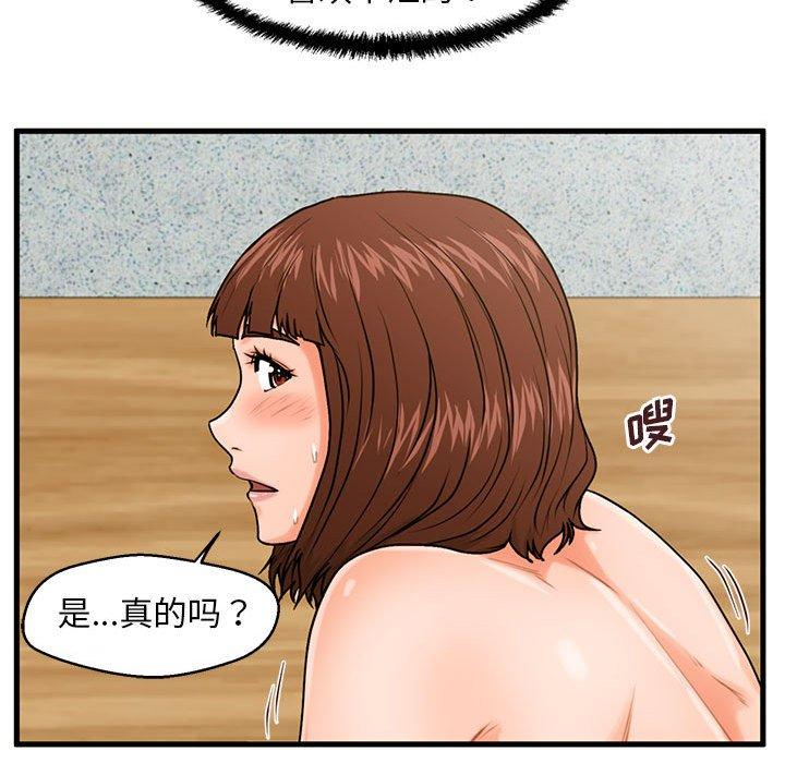 韩国漫画甜蜜合租韩漫_甜蜜合租-第18话在线免费阅读-韩国漫画-第86张图片