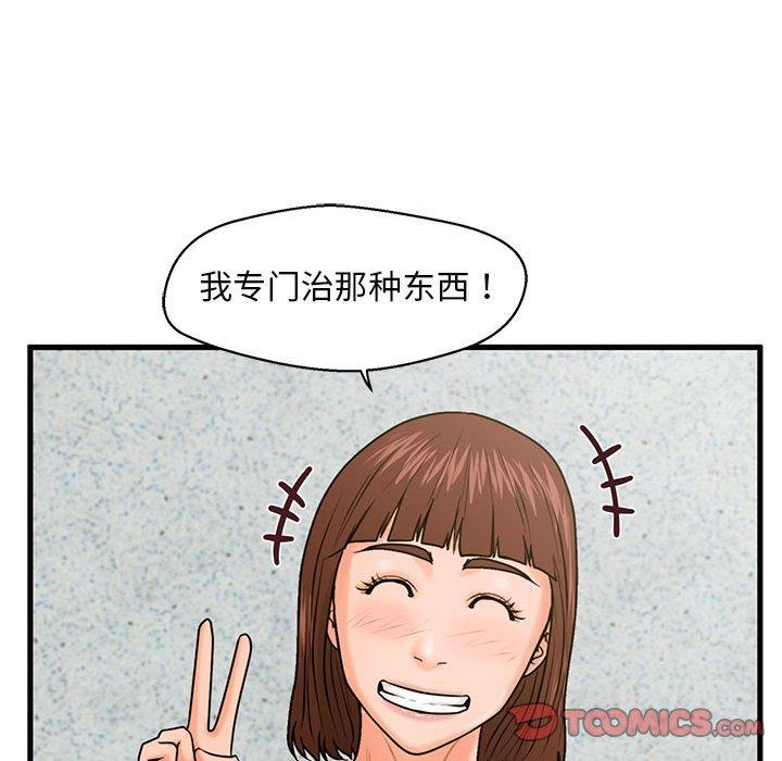 韩国漫画甜蜜合租韩漫_甜蜜合租-第18话在线免费阅读-韩国漫画-第96张图片